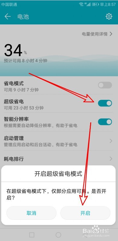 华为手机在哪里设置省电模式