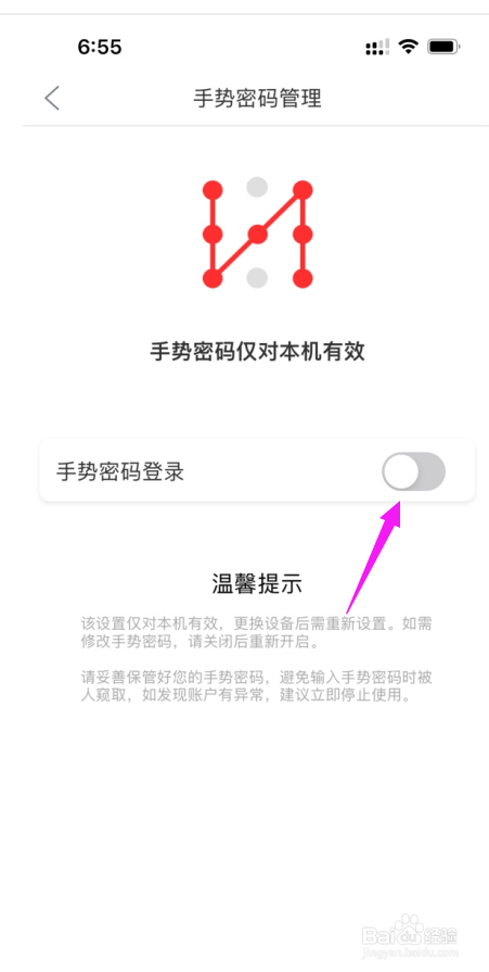 徽商银行怎么开启手势密码登录