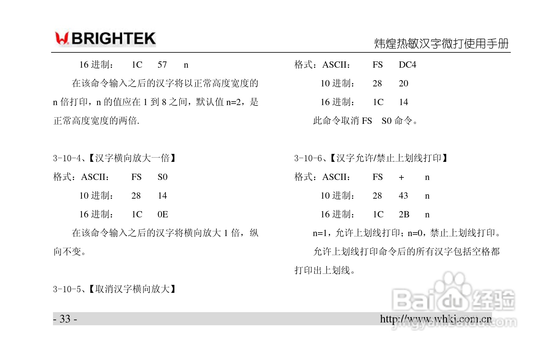 炜煌T2热敏打印机说明书:[4]