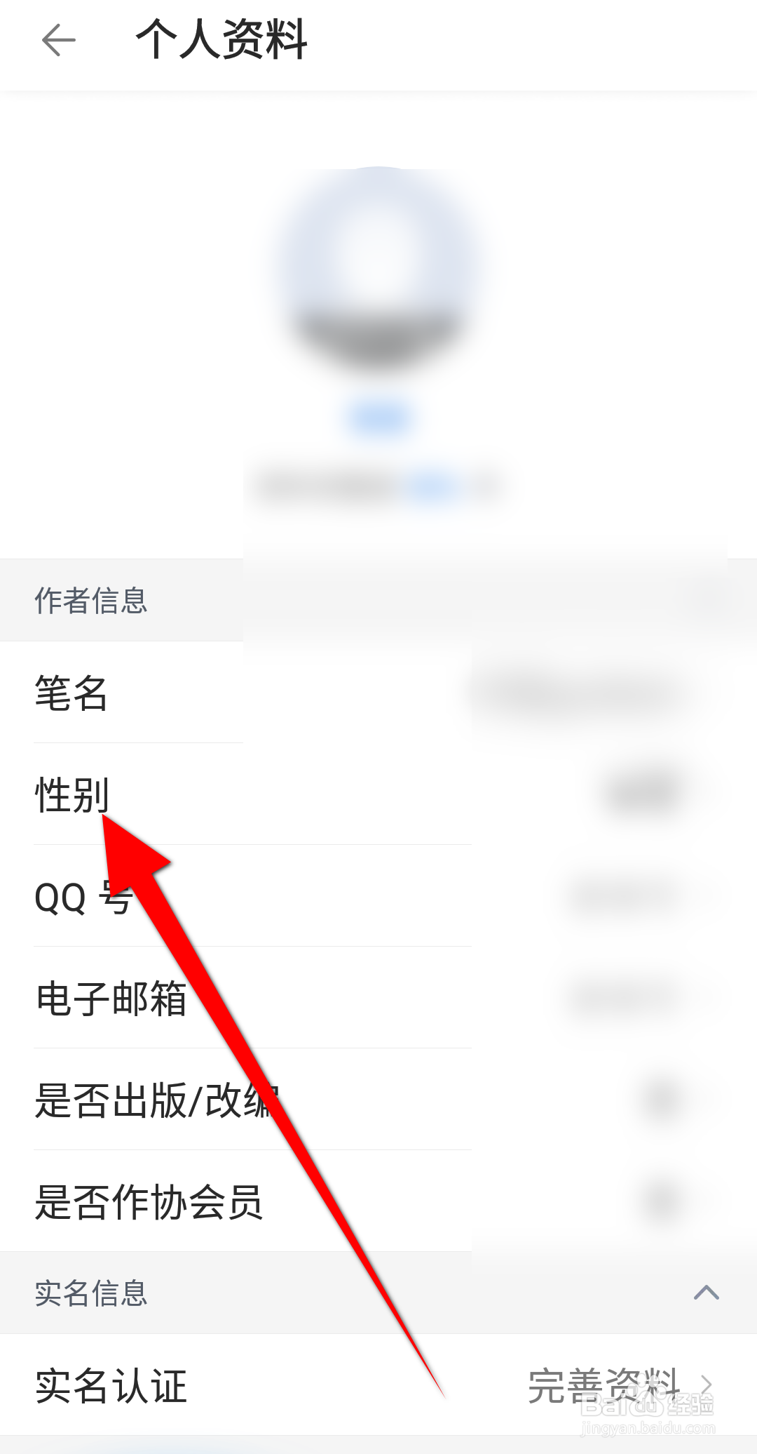 作家助手APP里面怎么设置性别？