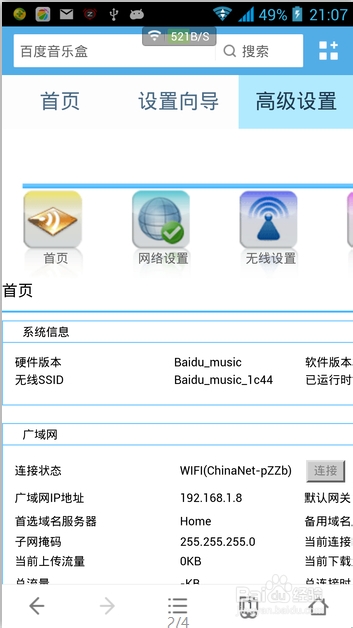 百度无线音乐盒如何连接移动设备
