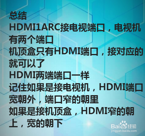 HDMI ARC 怎么连接