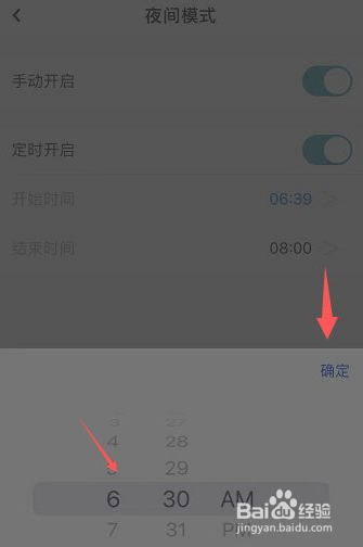 LOFTER定时开启夜间模式怎么设置