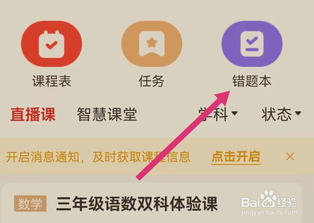 希望学APP里面如何查看错题