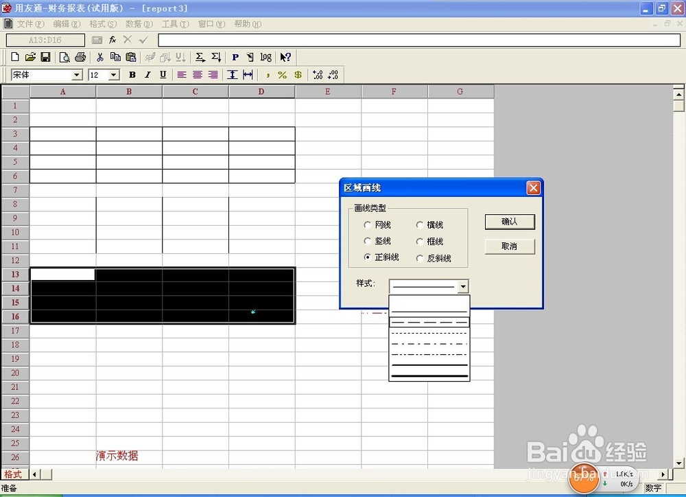 用友T3软件——自定义报表之画表格线