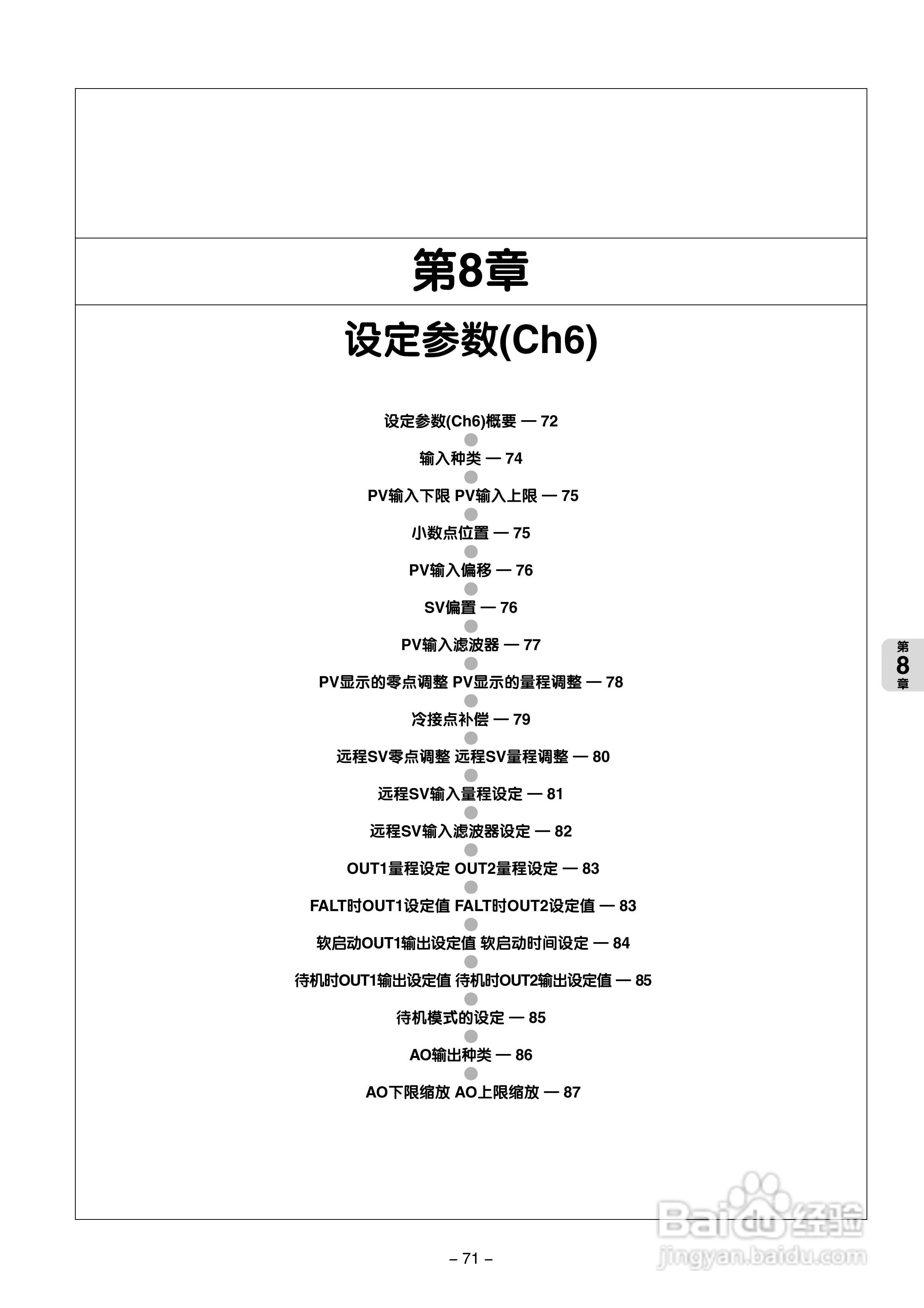 富士PXG 数字式温度调节器操作手册:[8]