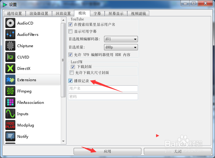 QMPlay2怎么开启播放记录