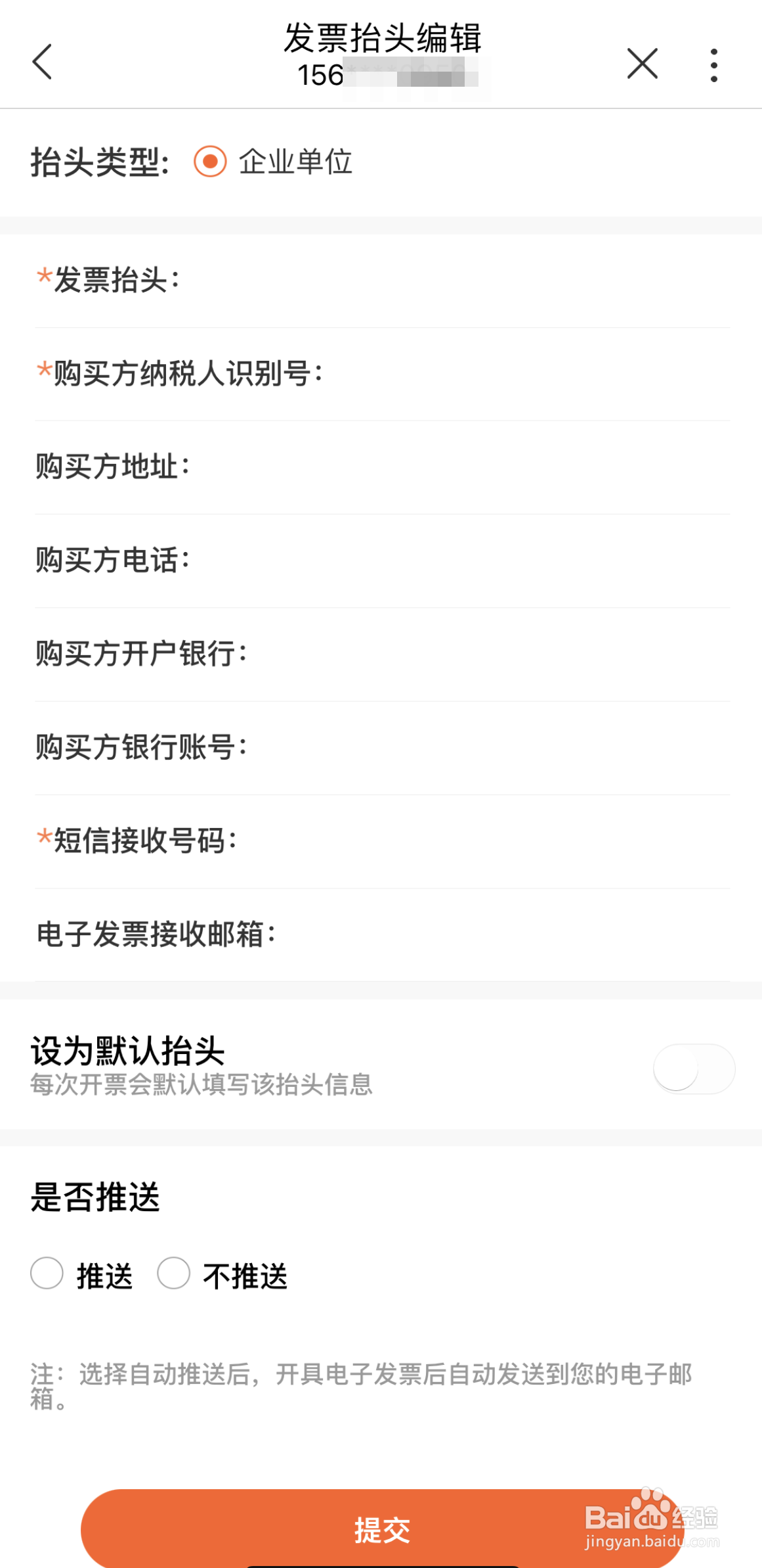 怎么开具联通电子发票？