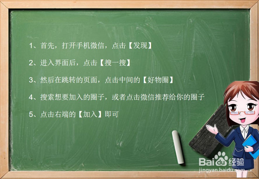 如何加入微信圈子