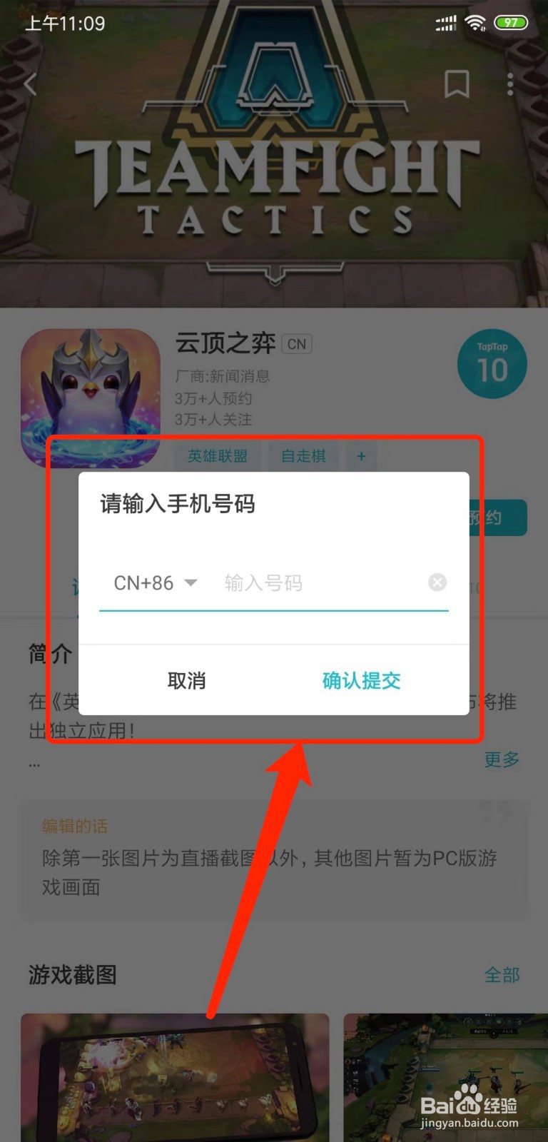 云顶之弈手游怎么预约、在那里预约-taptap渠道