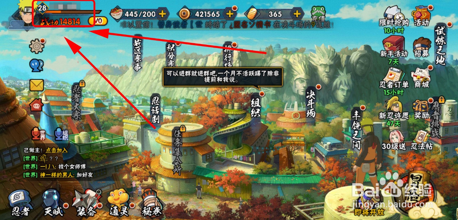 火影忍者手游怎么修改名字