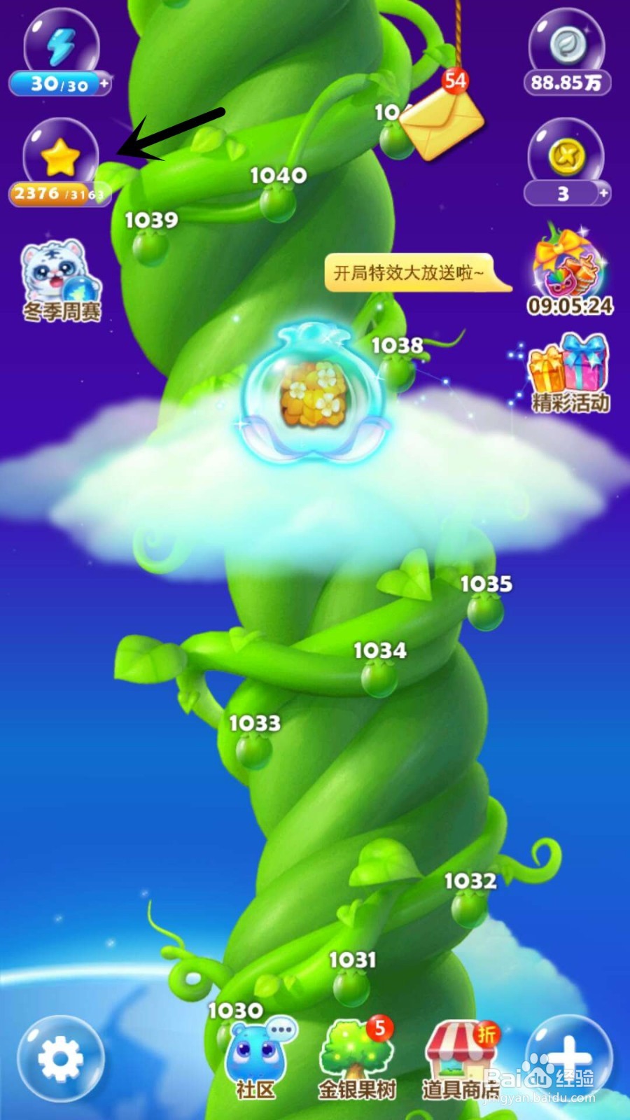 开心消消乐玩家怎么获得体力？