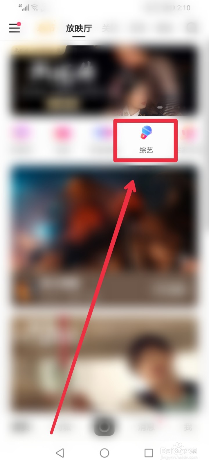 怎么在快手app观看综艺真人秀