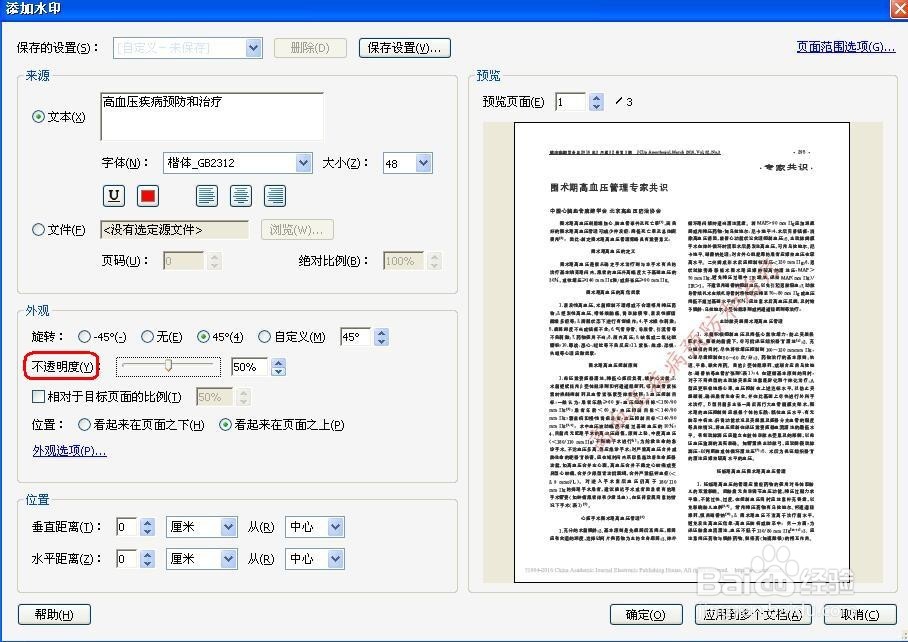 给PDF文件添加水印的方法介绍