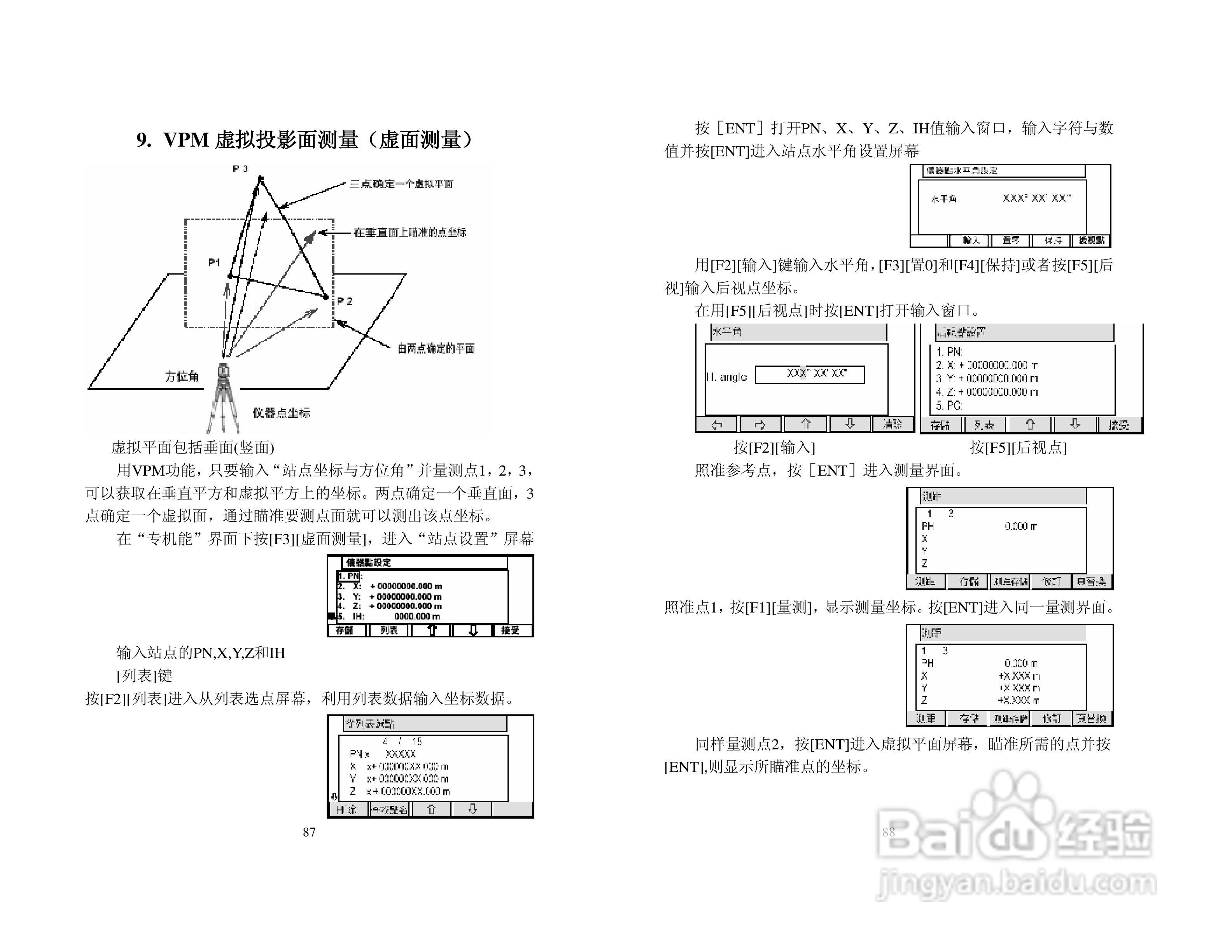 宾得R-322型电子全站仪使用说明书:[5]