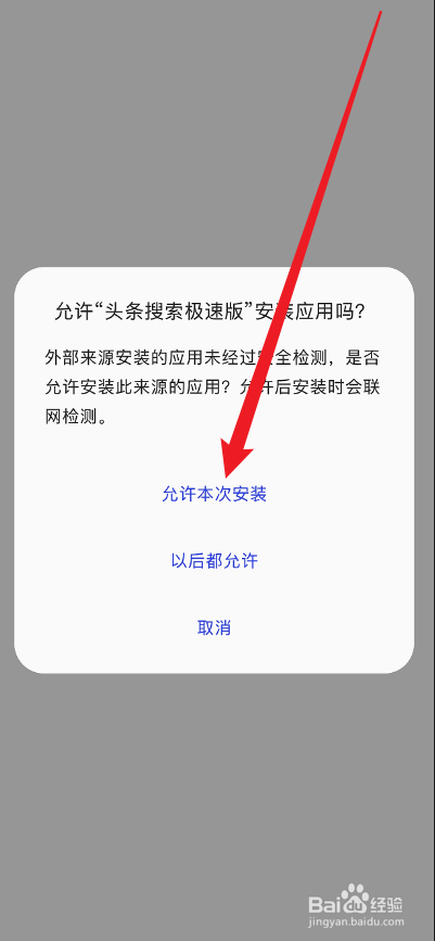 头条搜索极速版APP如何升级版本