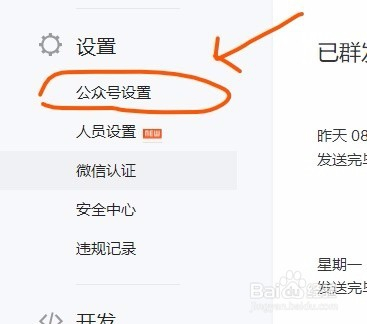 如何将订阅号转为服务号？