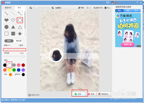 如何用美图秀秀做背景模糊头像图