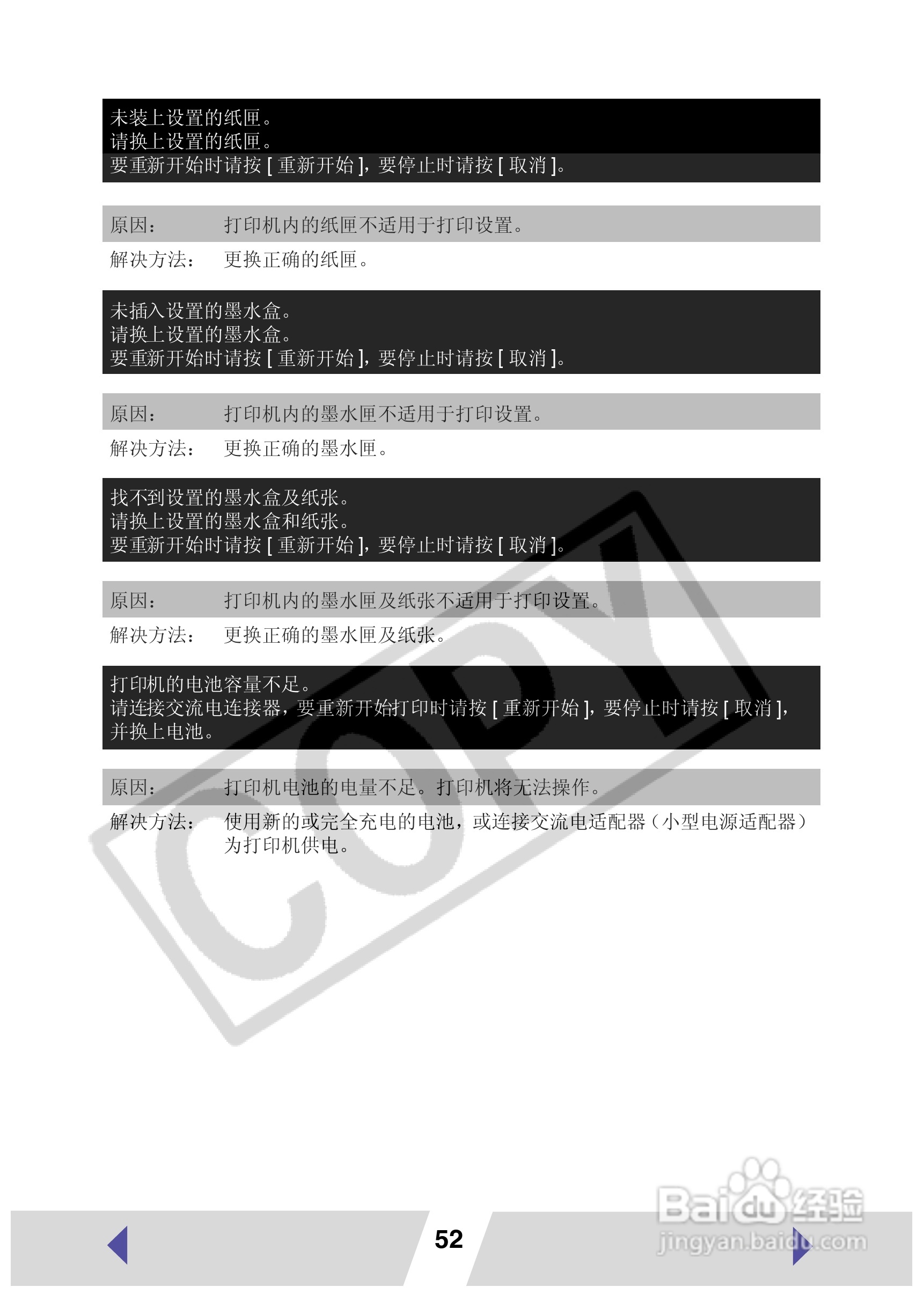 canon小型照片打印机CP-330使用说明书:[6]