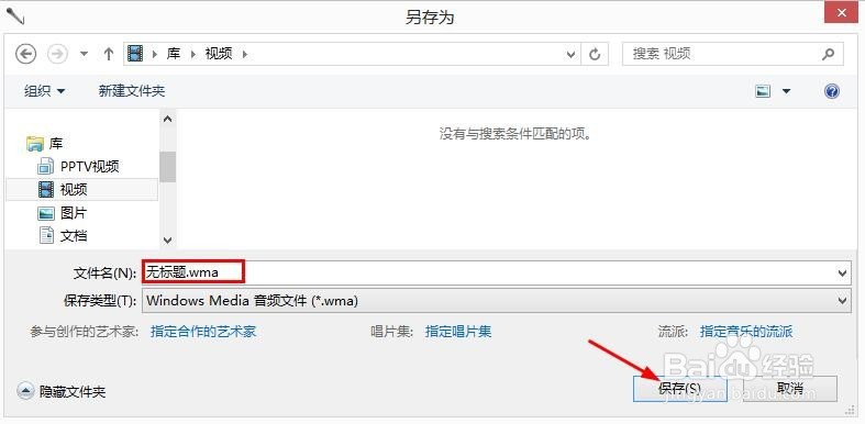 Win8怎么打开录音机程序,Win8录音机怎么录音
