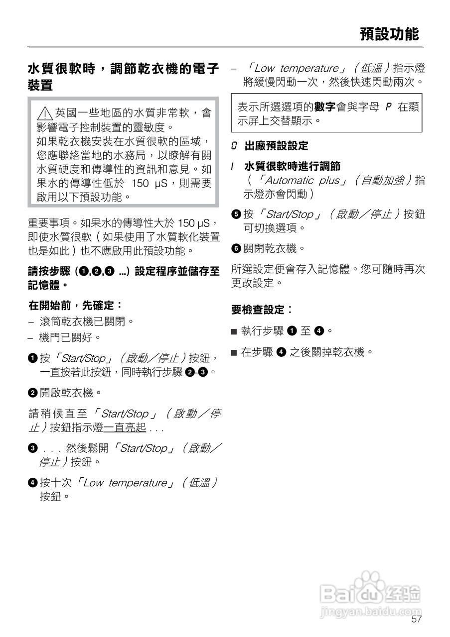 Miele T7944C冷凝式滚筒干衣机操作说明书:[6]
