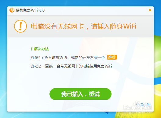 猎豹极速WiFi怎么用 猎豹极速WiFi使用方法