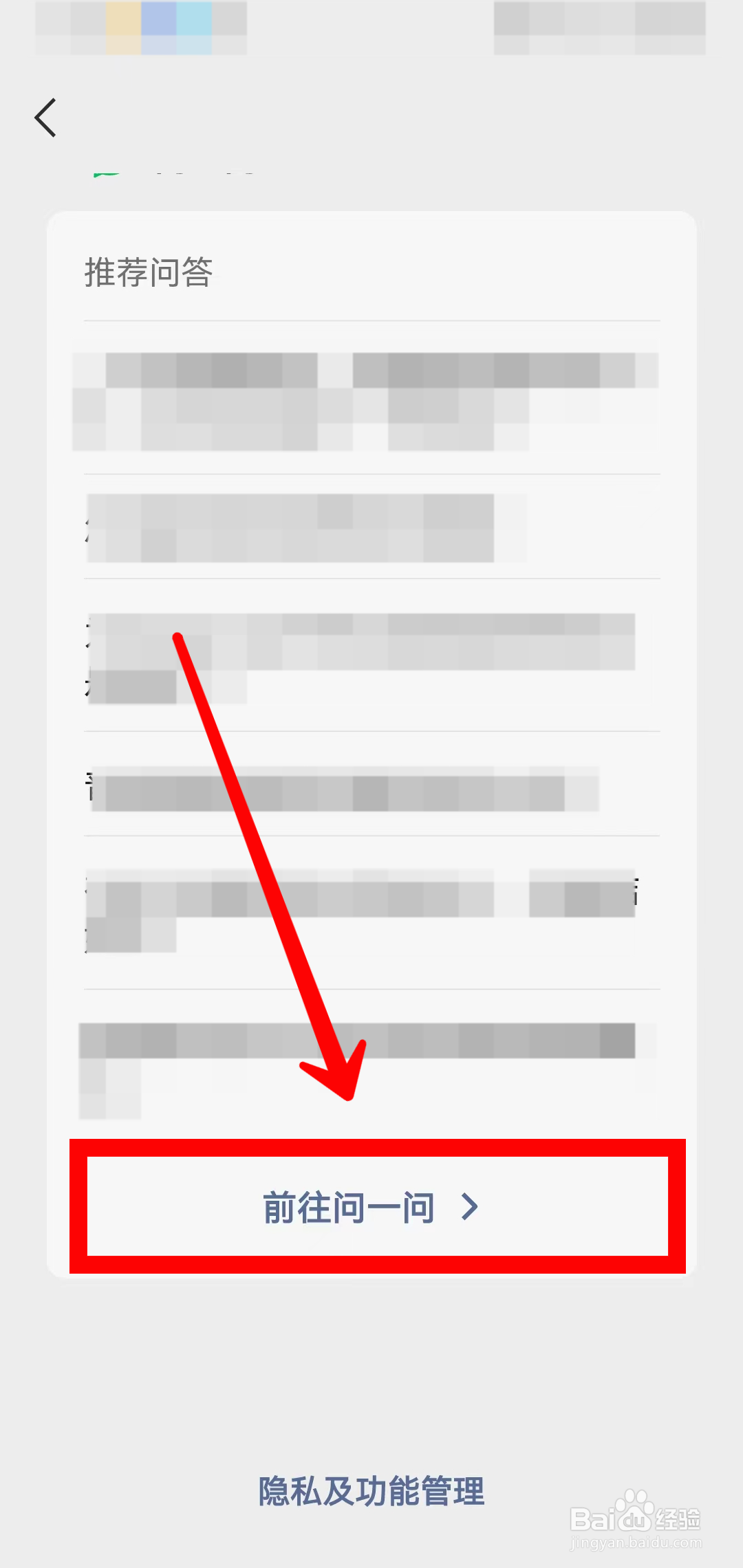 微信问一问怎么提问