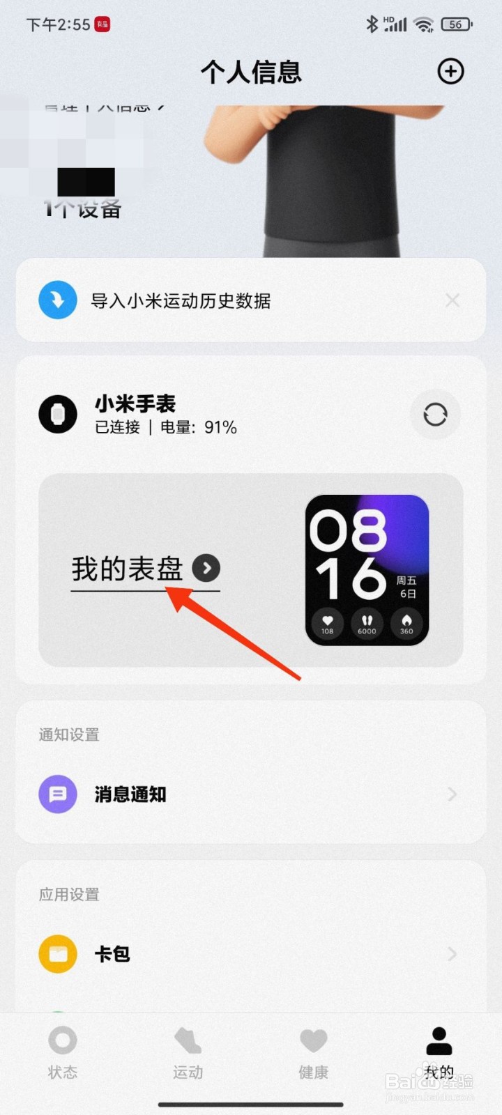 小米穿戴怎么更换表盘
