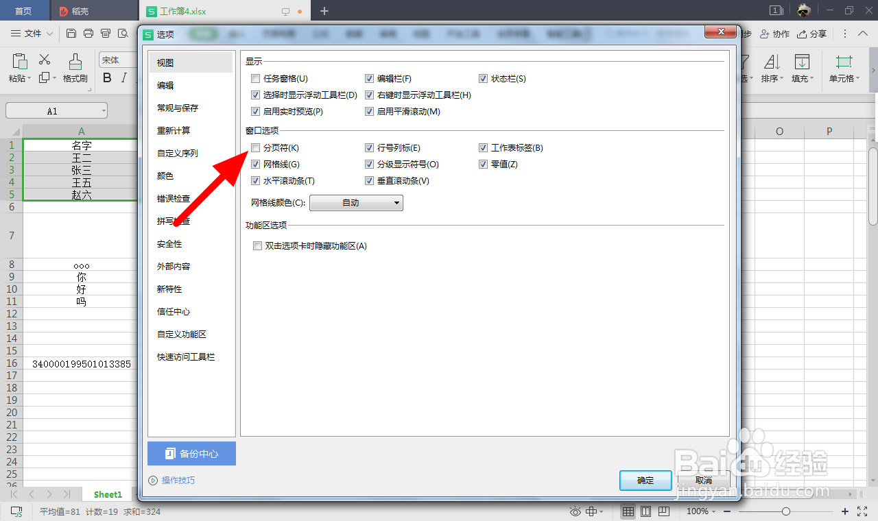 Word怎么设置打印区域的分割线
