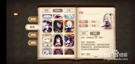 崩坏学园2犹大同好会攻略