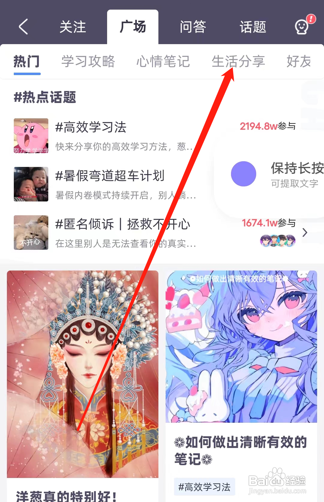 洋葱学园怎样查看生活分享