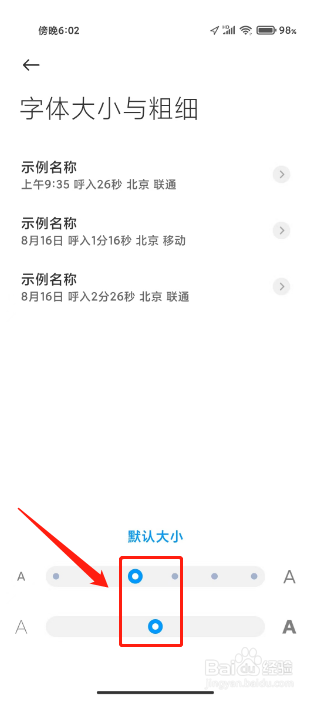 手机字体如何调大
