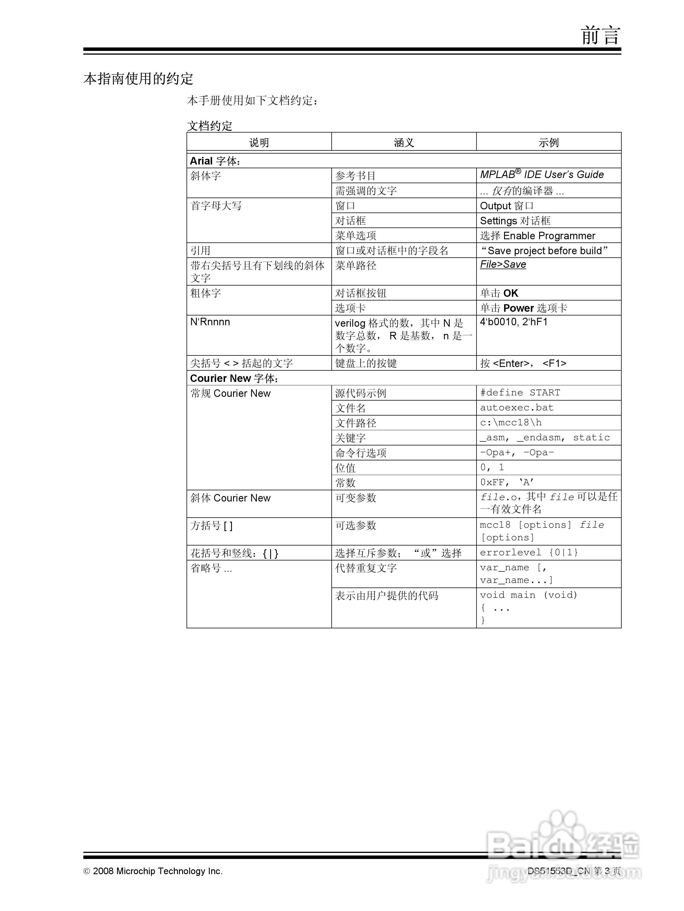 PICKIT2 烧写器使用说明书:[1]