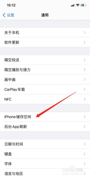 苹果手机储存空间怎么查询?
