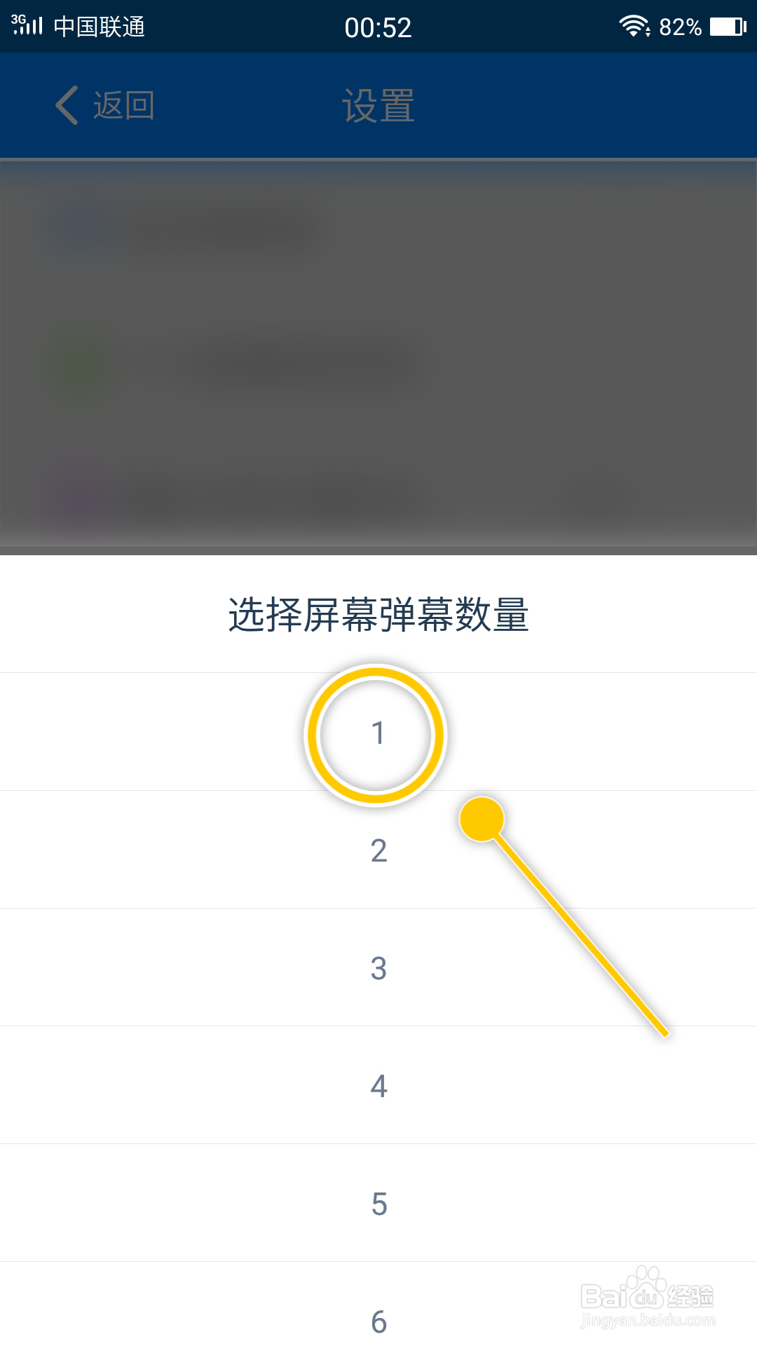 弹幕单词怎么修改每轮弹幕数量