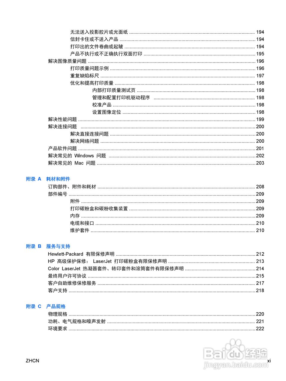 惠普 COLOR LASERJET ENTERPRISE CP4525打印机说明书:[2]
