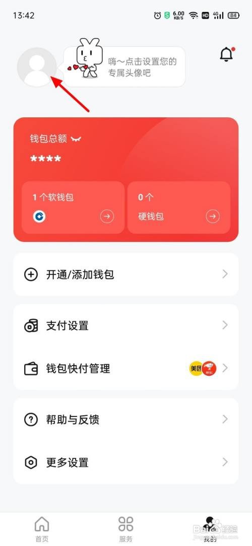 如何设置数字人民币头像