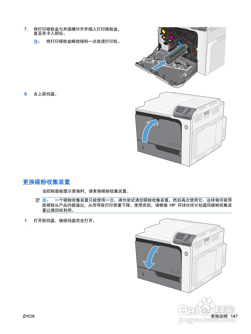 惠普 COLOR LASERJET ENTERPRISE CP4525打印机说明书:[17]