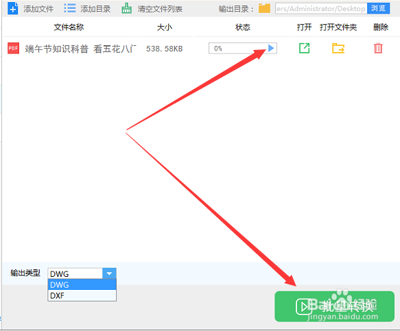 PDF转CAD在线转换的步骤