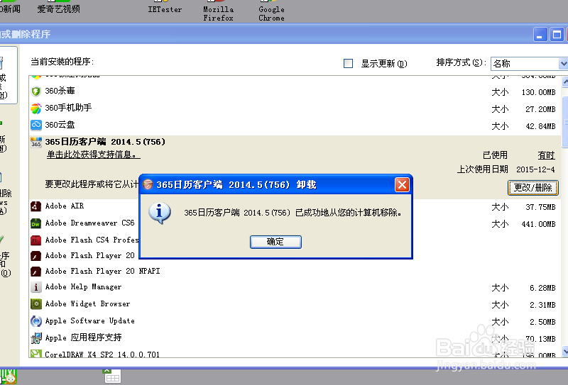 电脑如何卸载软件呢？