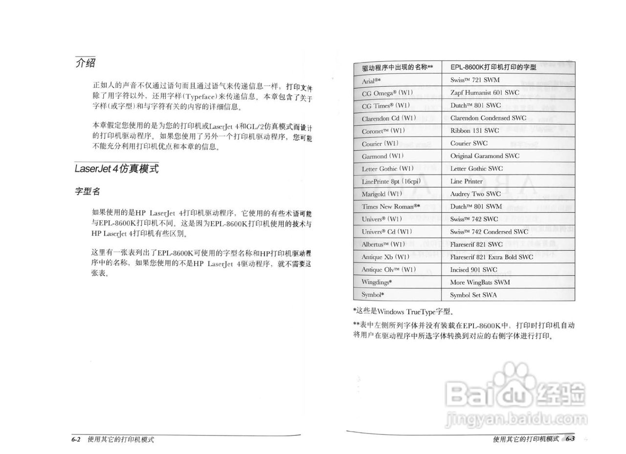 爱普生EPL-8600K彩色激光打印机操作手册:[6]