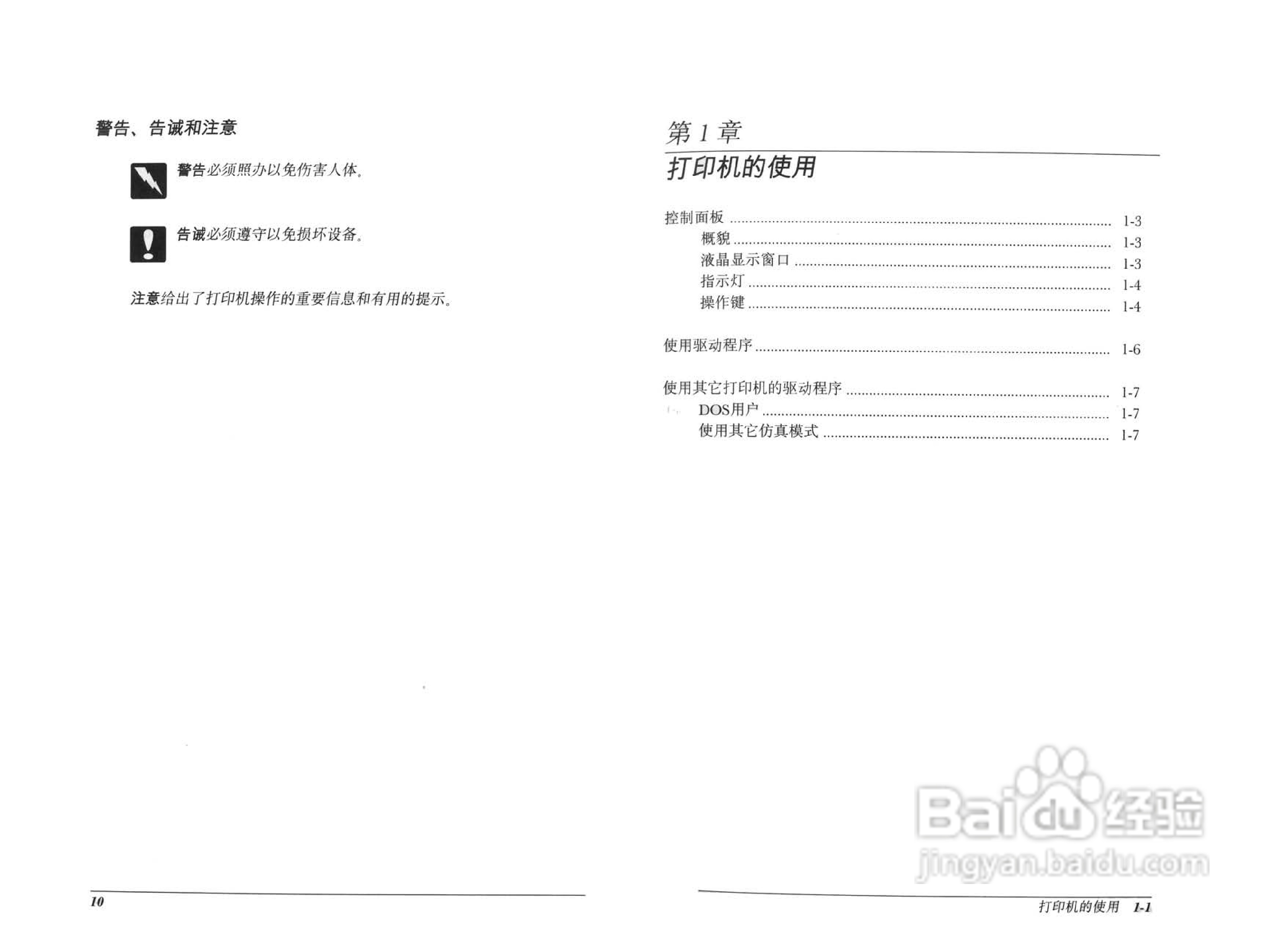爱普生EPL-8600K彩色激光打印机操作手册:[2]