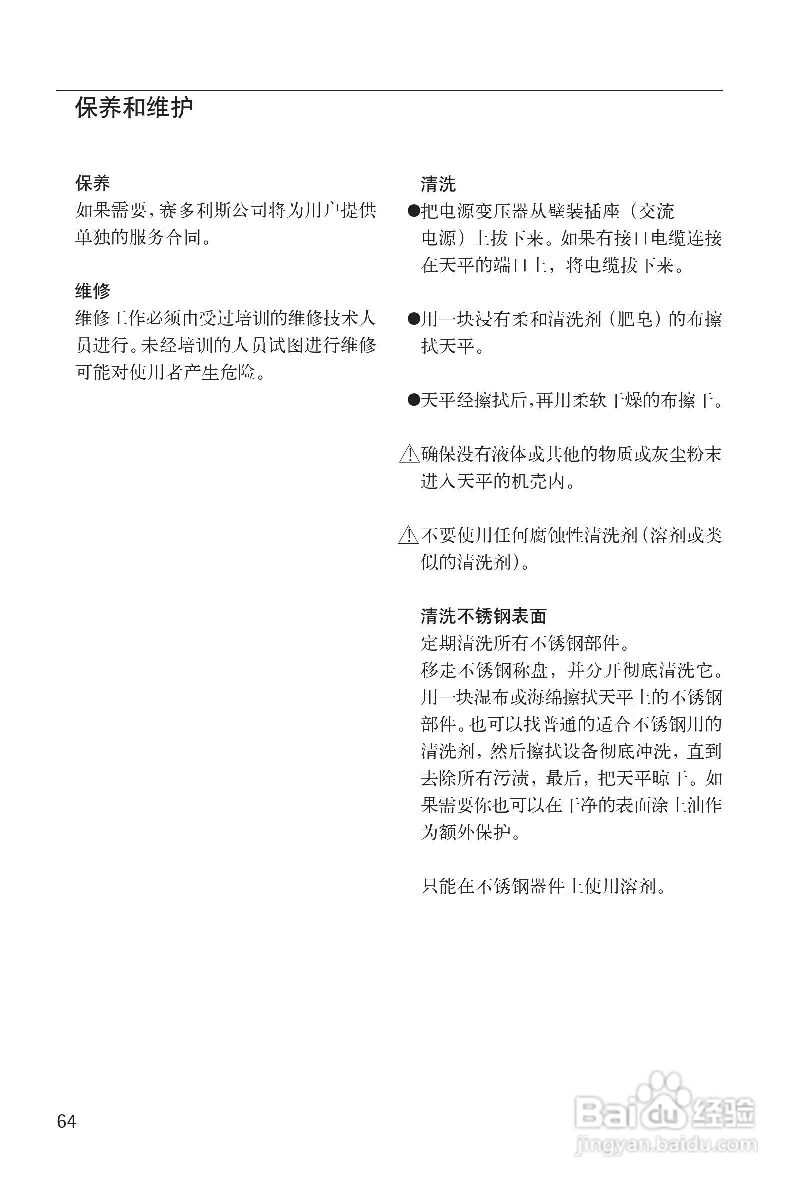 赛多利斯Sartorius CPA系列电子天平使用说明书:[7]