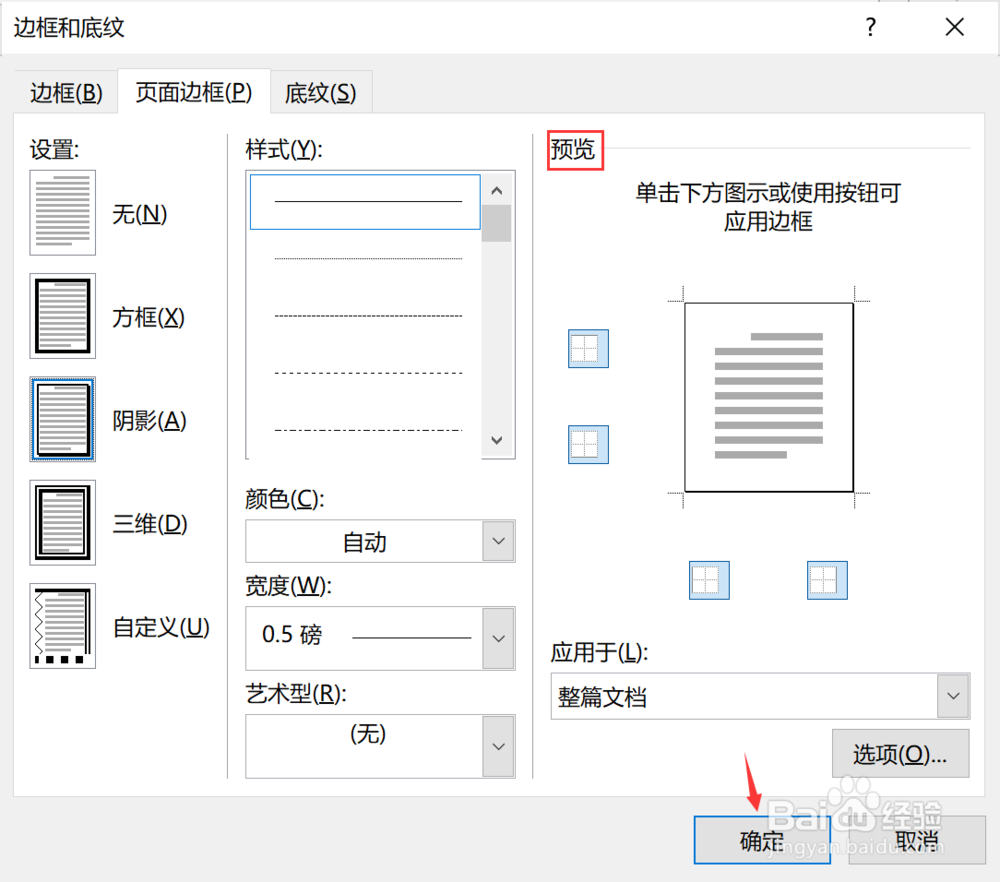 Word文档中如何添加页面边框？
