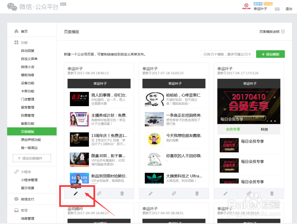 幸运叶子天马体育分销商使用手册