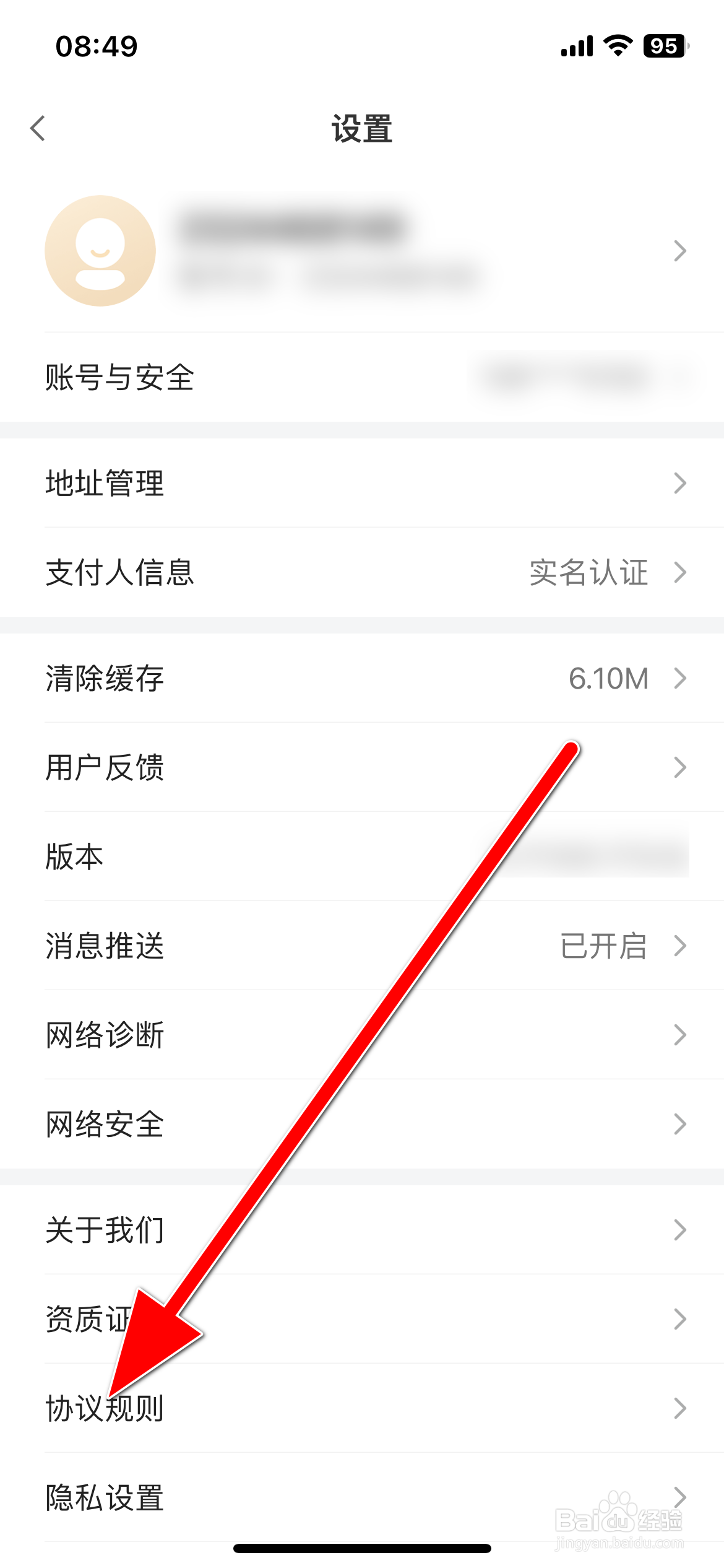 小米有品如何查看用户协议