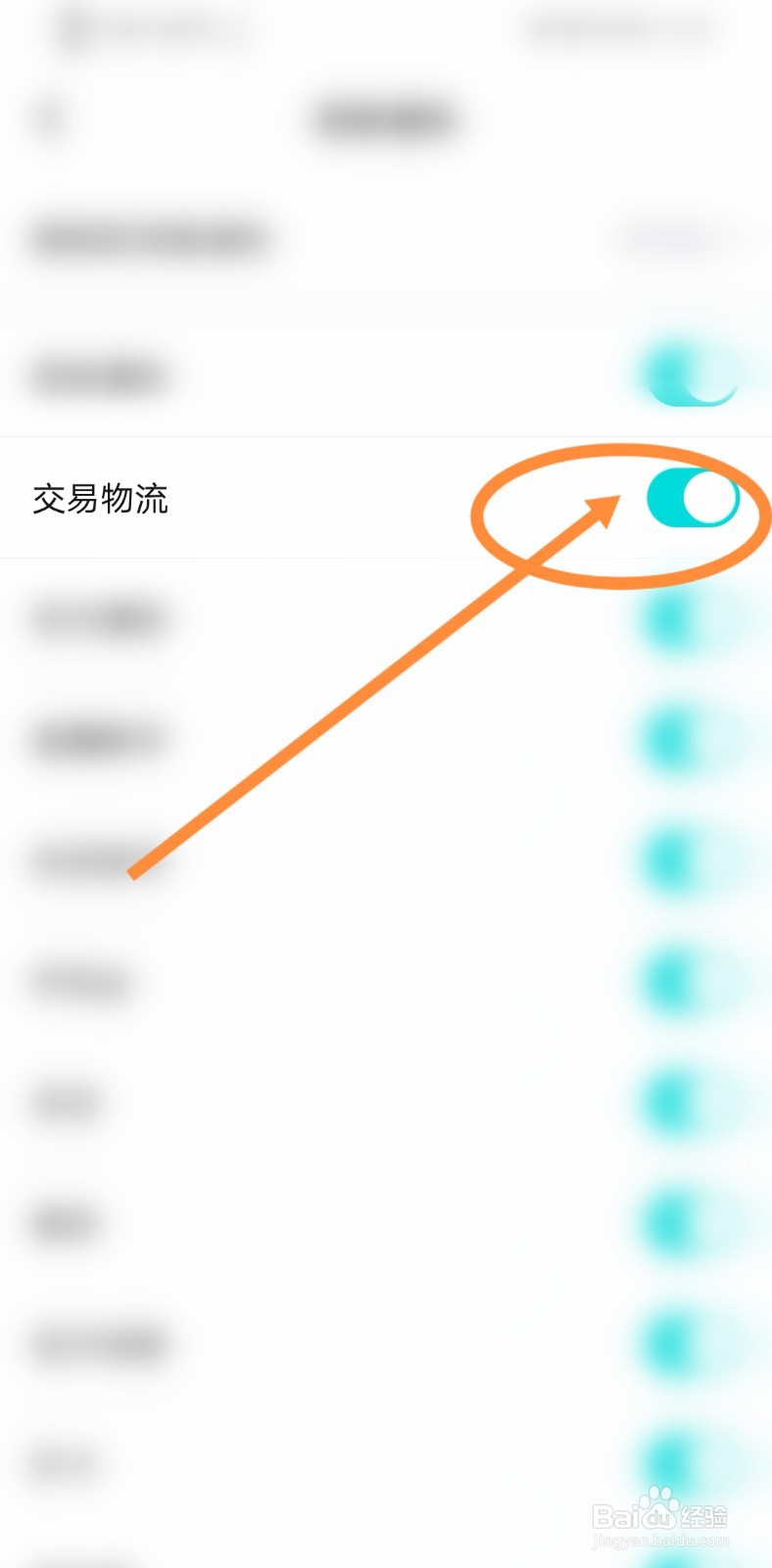 得物软件交易物流功能怎么设置