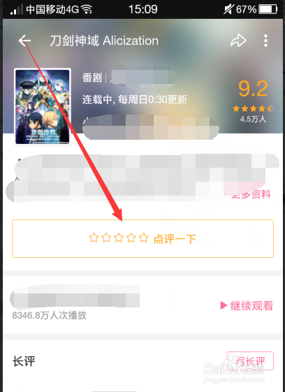 手机哔哩哔哩B站怎么给动漫番剧评分在哪写点评