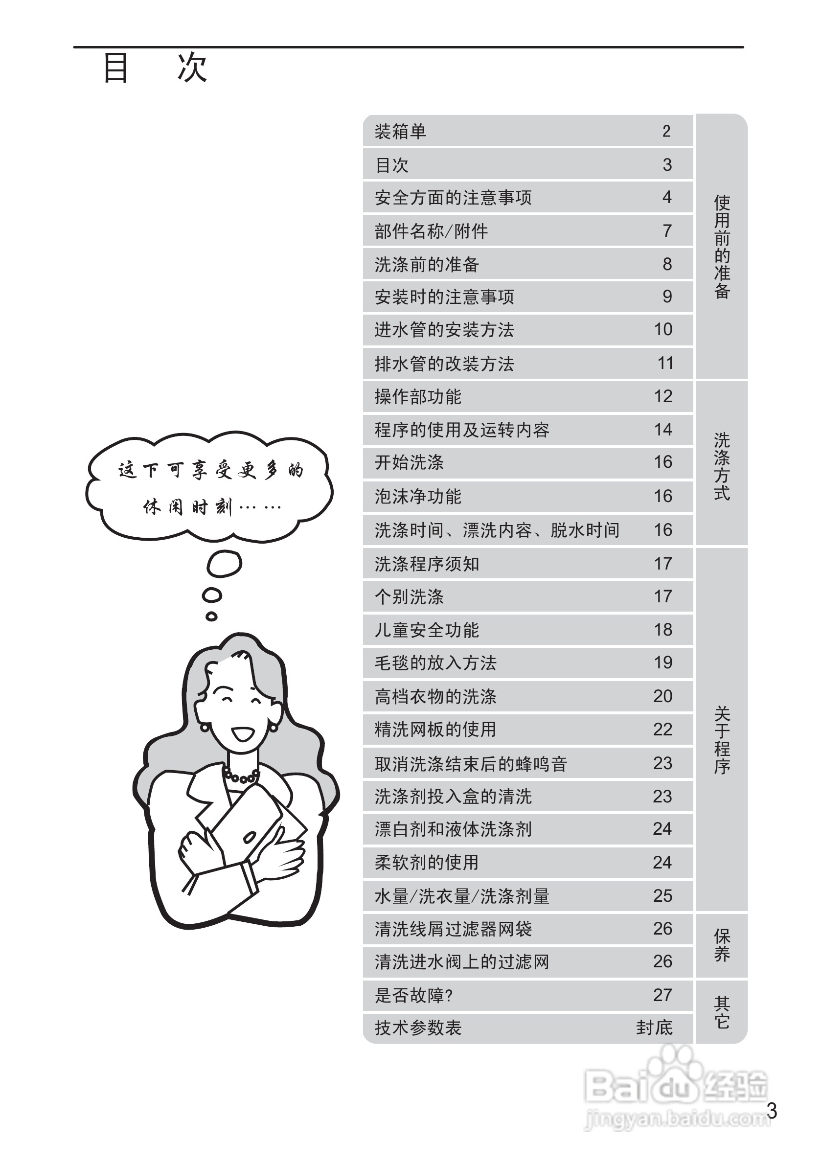 松下XQB65-F641U洗衣机说明书:[1]