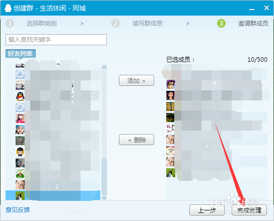建一个QQ群组
